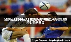 意甲半场：吉奥万破门，维罗纳2-0亚特兰大